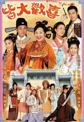皆大欢喜2001第128集