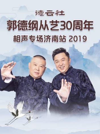 德云社郭德纲于谦相声专场乌鲁木齐站 2025(全集)
