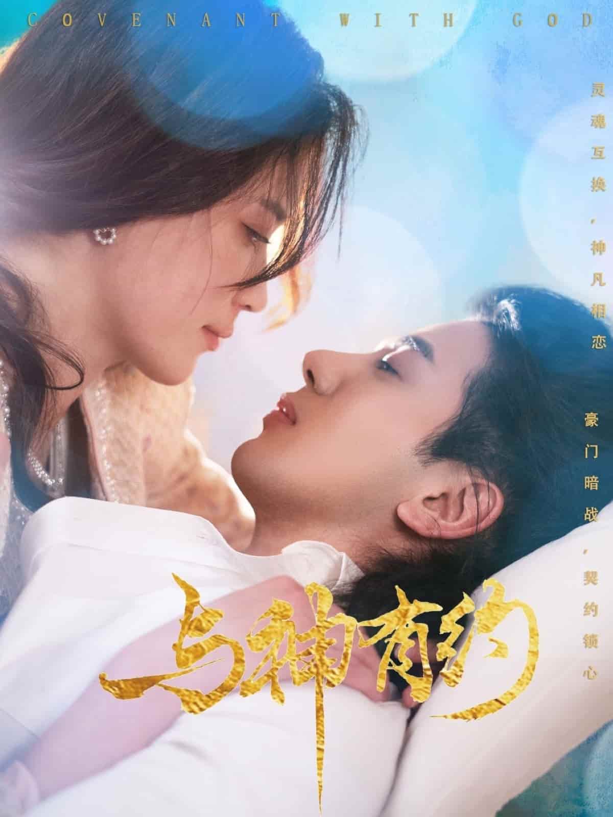 与神有约(全集)