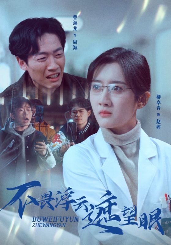 畏浮云遮望眼(全集)