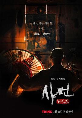 萨满：鬼神传(全集)