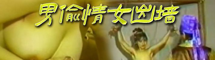 男偷情女出墙
